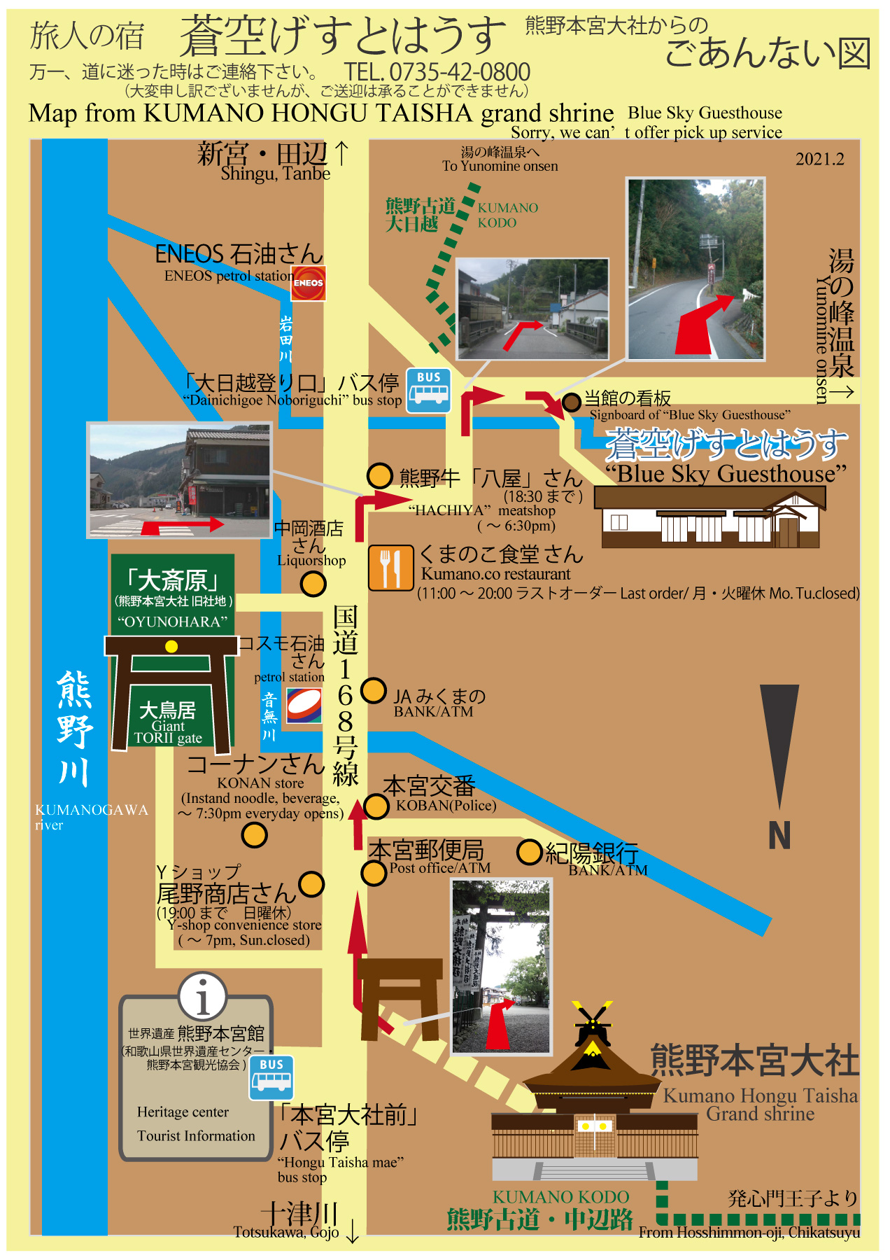 熊野古道 Kumano Kodo 夕食どころ Restaurant For Dinner 温泉 Onsen 熊野本宮の民宿 蒼空げすとはうす あおぞらゲストハウス Blue Sky Guesthouse